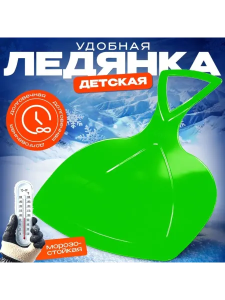 Соломон Ледянка детская с ручкой, гибкая, многоцветная, 2 шт
