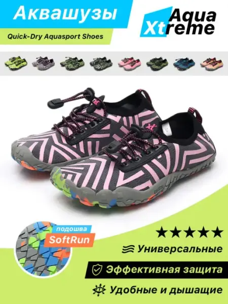 Aqua Xtreme Аквашузы aquashoes для моря коралловые тапочки коралки