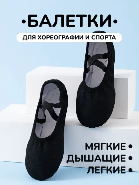 Dear Me Балетки для танцев