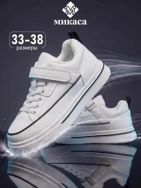 Микаса Кроссовки детские