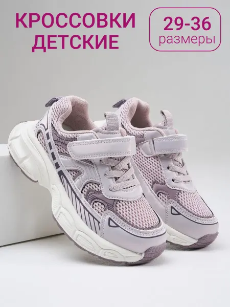 Доми Детские кроссовки для девочки