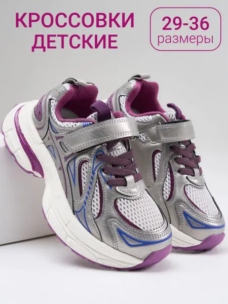 Доми Детские кроссовки для девочки