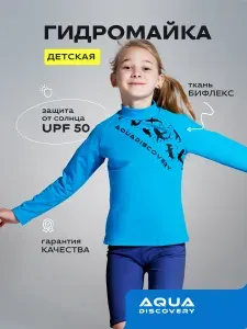 Aqua Discovery Гидрофутболка детская Рашгард