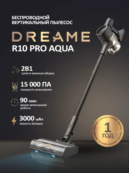 Dreame Вертикальный моющий пылесос R10 Pro Aqua, VZV15A