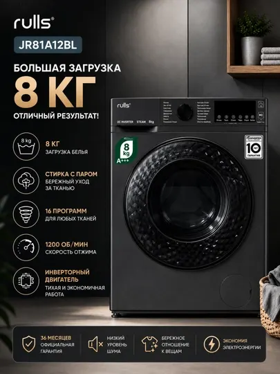 Стиральная машина Rulls 8кг, 16 программ - Стиральные машины