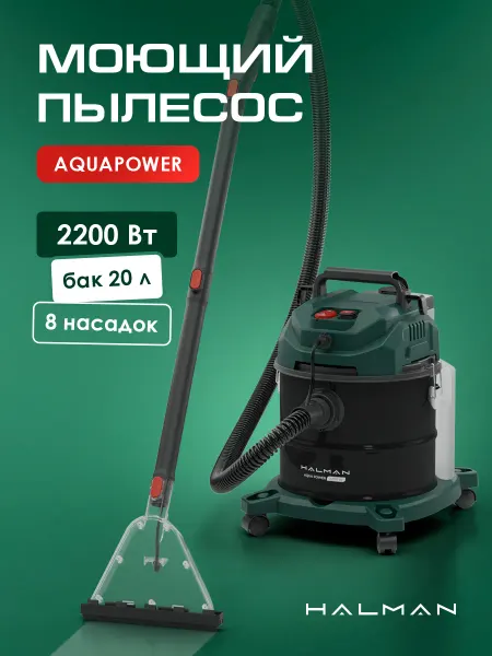 HALMAN Пылесос моющий для дома и мебели мощный WDVC2200 AQUA POWER