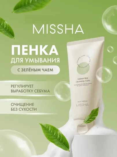Пенка для умывания лица MISSHA Super Aqua Ultra Hyalron, для снятия макияжа, 172 мл