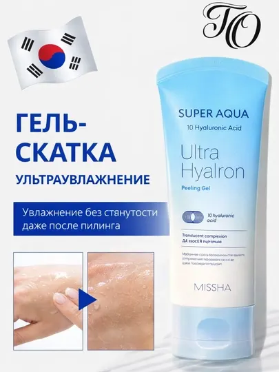 Гель-скатка для лица Super Aqua Ultra Hyalron MISSHA, 100 мл
