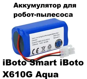 Аккумулятор для робот-пылесоса iBoto Smart iBoto X610G Aqua