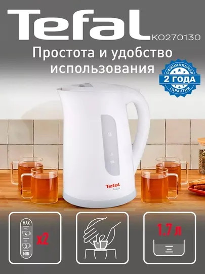 Электрочайник Tefal Aqua KO270130