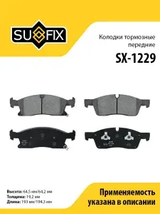 SUFIX Колодки тормозные передние, для Джип Гранд Чероки 4 SX1229
