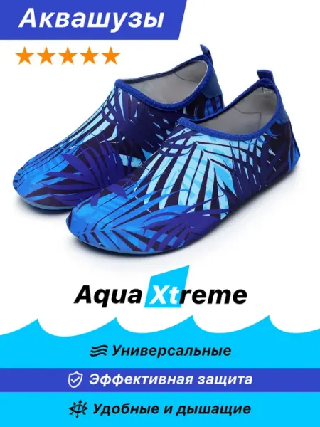 Aqua Xtreme Аквасоки детские Коралки Аквашуз Коралловые тапочки для моря