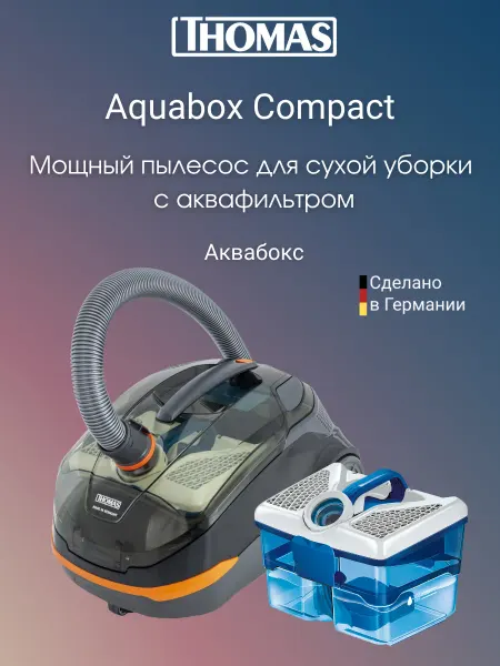 Thomas Пылесос для дома Aqua-Box Compact