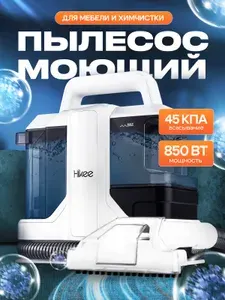 Hikee Моющий пылесос Aquaclean W05, белый, черный