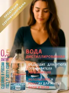 Дистиллированная вода AQUAL 500мл для утюга