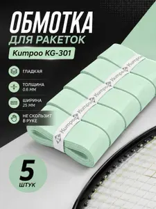 Обмотка для ракеток Kumpoo KG-301 (5 шт) Aquamarine