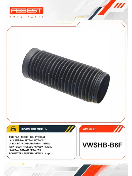 FEBEST Пыльник переднего амортизатора VWSHB-B6F