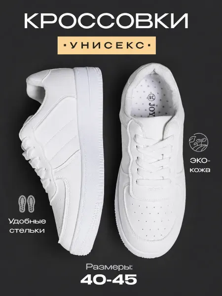 JOYCITY Кроссовки белые спортивные на платформе кеды