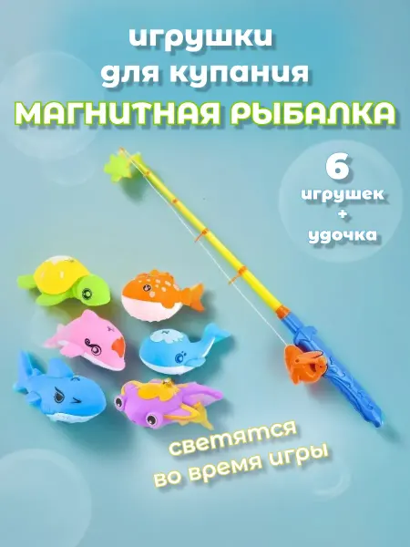 AQUAPLAY Магнитная рыбалка детская для ванной