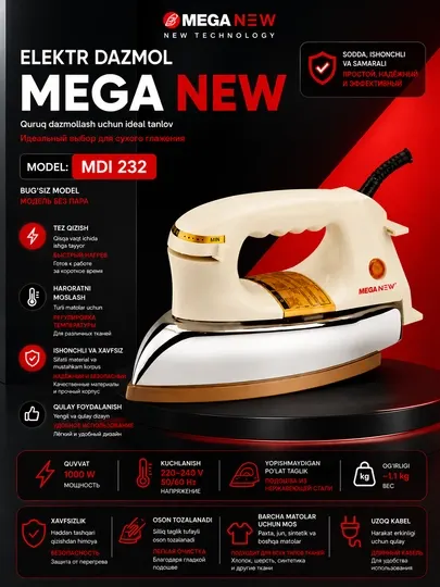 Электрический утюг MEGA NEW MDI232 (без функции пара) - Утюги и отпариватели