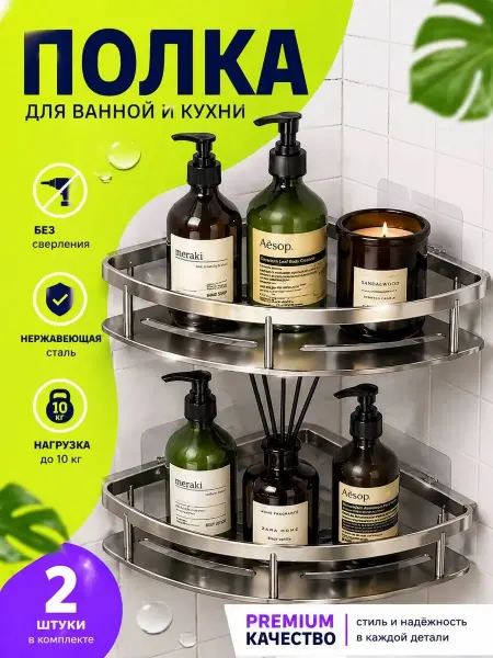 Aquashelf Полка для ванной без сверления