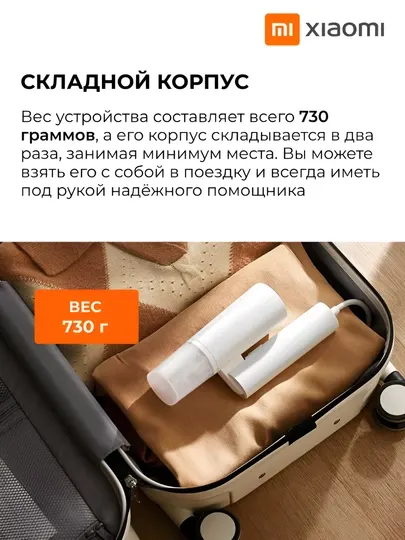 Xiaomi Отпариватель ручной, для тканей и одежды - Утюги и отпариватели