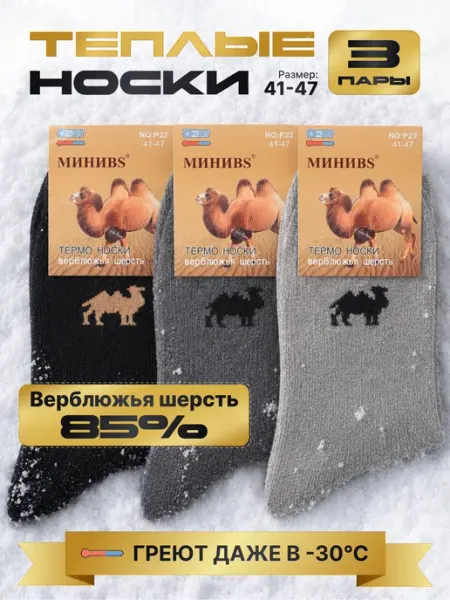 Носки теплые шерстяные