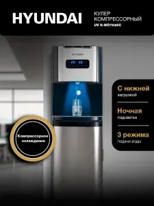 Кулер для воды Hyundai AquaTouch UV H-WD7625C напольный, компрессорный, графитовый
