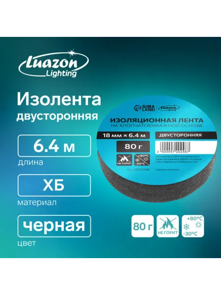 <> Изолента двусторонняя 18 мм х 6.4 м обычной липкости, 3 шт