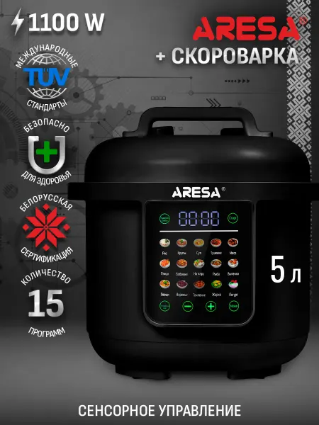 Aresa Мультиварка AR-2013, скороварка, 5л