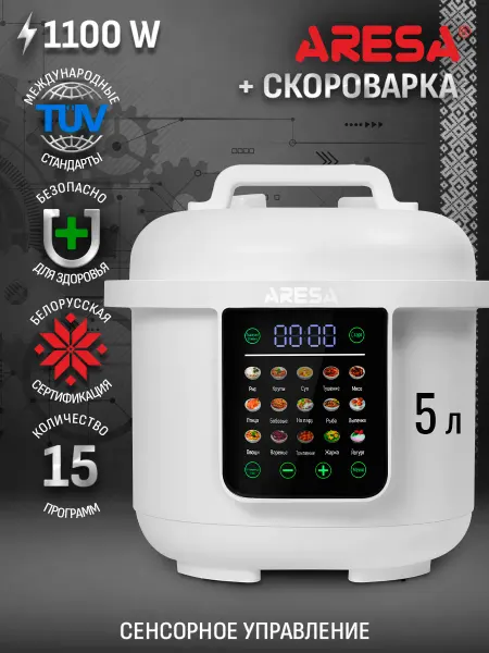 Aresa Мультиварка AR-2014, скороварка, 5л
