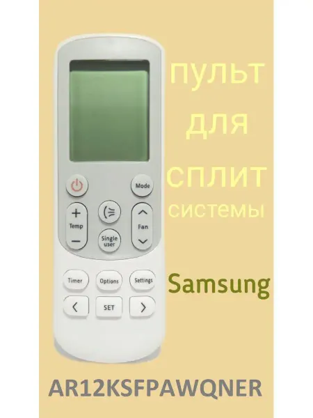 Нет бренда Пульт для кондиционера Samsung AR12KSFPAWQNER
