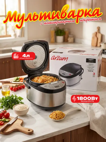 ARZUM Мультиварка Арзум AR2054 с антипригарным покрытием 4 л