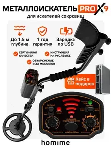 Металлоискатель Homime PRO Х9, металлодетектор грунтовой AR944, ручной, профессиональный, аккумуляторный, наушники, кейс для траснпортировки в комплекте