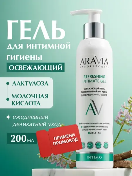 ARAVIA Laboratories Гель для интимной гигиены женский от запаха