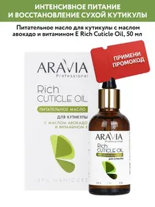 ARAVIA Professional Масло для кутикулы увлажняющее жожоба для ногтей и маникюра
