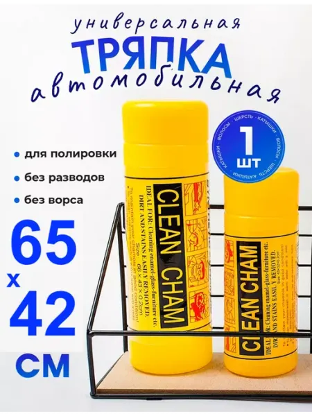 Siker Тряпка для авто искусственная замша
