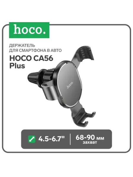 Нет бренда Держатель для смартфона в авто, 68-90 мм, черный