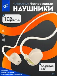 Беспроводные наушники с микрофоном, bluetooth гарнитура с открытыми динамиками GoGadget OpenAir Arc, с зашейным креплением, белая