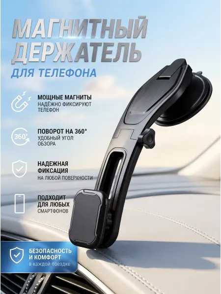 Держатель автомобильный для телефона