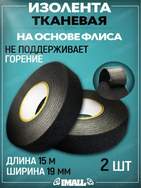 CrystalCarAudio Изолента тканевая