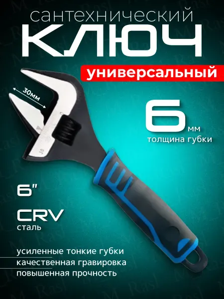X-PERT Ключ разводной сантехнический с тонкими губками