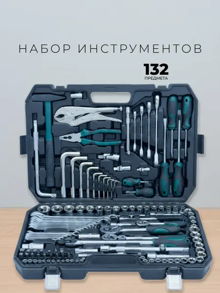 HABCO Автомобильный набор инструментов 132 предмета