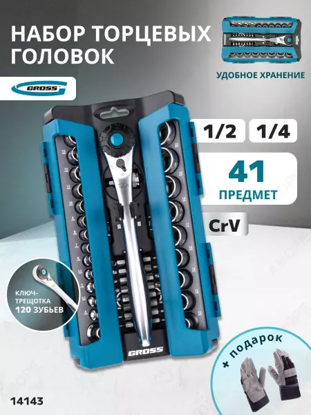 GROSS Набор инструментов для автомобиля 41шт, 14143