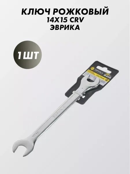 ЭВРИКА Ключ рожковый 14x15 CRV
