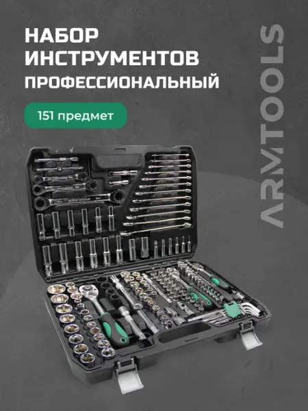 GMag Набор инструментов 151 предмет для авто и дома