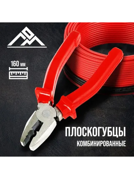 ЛОМ Комбинированные плоскогубцы 160 мм, пластиковые рукоятки