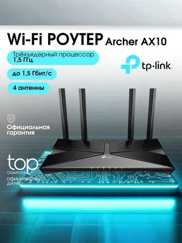 Wi-Fi роутер TP-Link Archer AX10