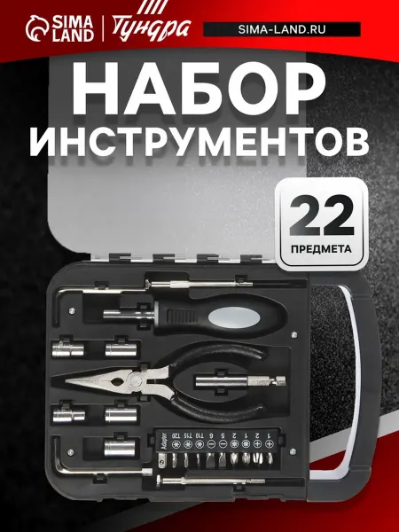 SOLNARIS Инструментальный набор в пластиковом кейсе 22 предмета