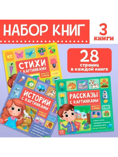 <> Рассказы с картинками, 28 страниц, книга для детей